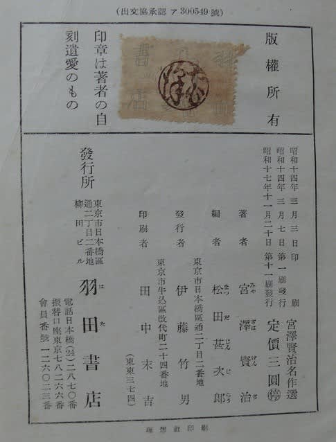 希少　古書　羽田書店発行　宮沢賢治名作選　上中巻 希少 古書 羽田書店発行 宮沢賢治名作選 上中巻 - メルカリ