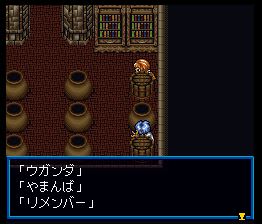 ダンクエスト～魔神封印の伝説～／SFC - クレイブログ
