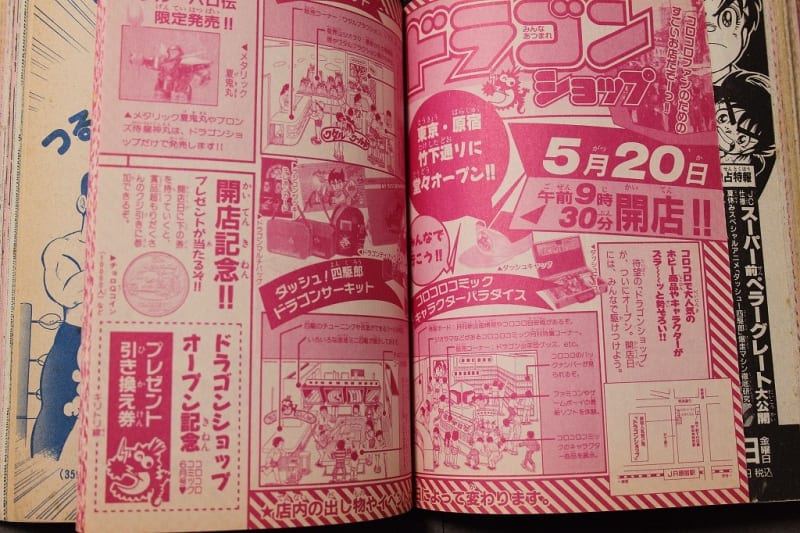 コロコロ30年 - 城西ドンガルドン