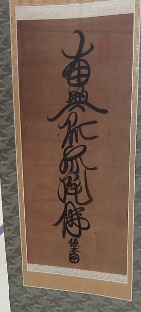135 徳本行者と名号塔ー②一茶と徳本ー - 石仏散歩