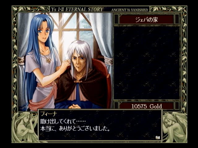 イースⅠ・Ⅱエターナルストーリー ~その2~ - 遊郷の流浪人 イースⅠ・Ⅱエターナルストーリー ~その2~ - 遊郷の流浪人