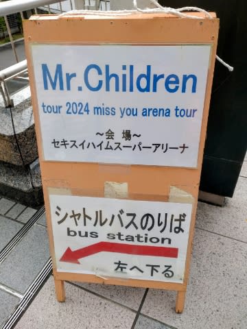 Mr.Children tour 2024 miss you arena tour@宮城セキスイハイム Mr.Children tour 2024 miss you arena tour@宮城セキスイハイム
