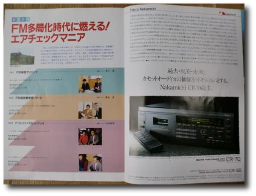 懐かしのFM-fan臨時増刊「カセットデッキとFMエアチェックの本