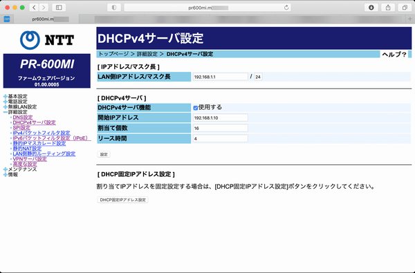 ひかり電話 HGW PR-S300SEからPR-600MIに変更された - rabbit51 ひかり電話 HGW PR-S300SEからPR-600MIに変更された - rabbit51