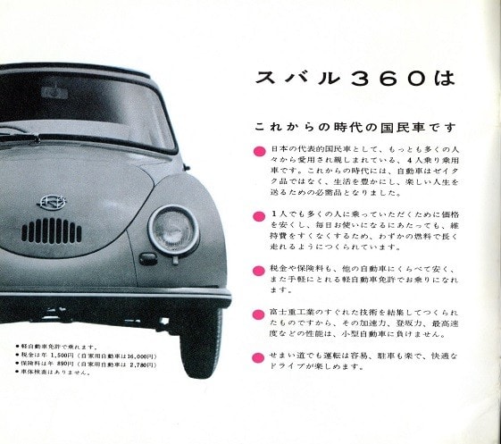値下げしました！レア物・旧車 富士重工 スバル 360カタログ