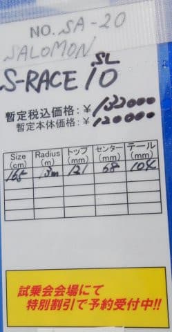 2023シーズンモデルのスキー板,試乗レポートその32…SALOMON S 2023シーズンモデルのスキー板,試乗レポートその32…SALOMON S