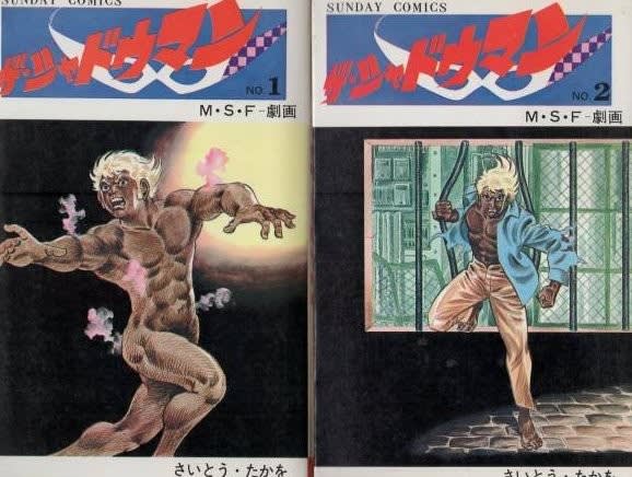○漫画・・ 「ザ・シャドウマン」 - Kenの漫画読み日記。