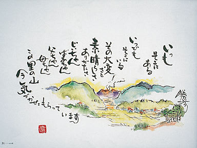 大野勝彦さんの詩画 - kimitsuku独り言 大野勝彦さんの詩画 - kimitsuku独り言