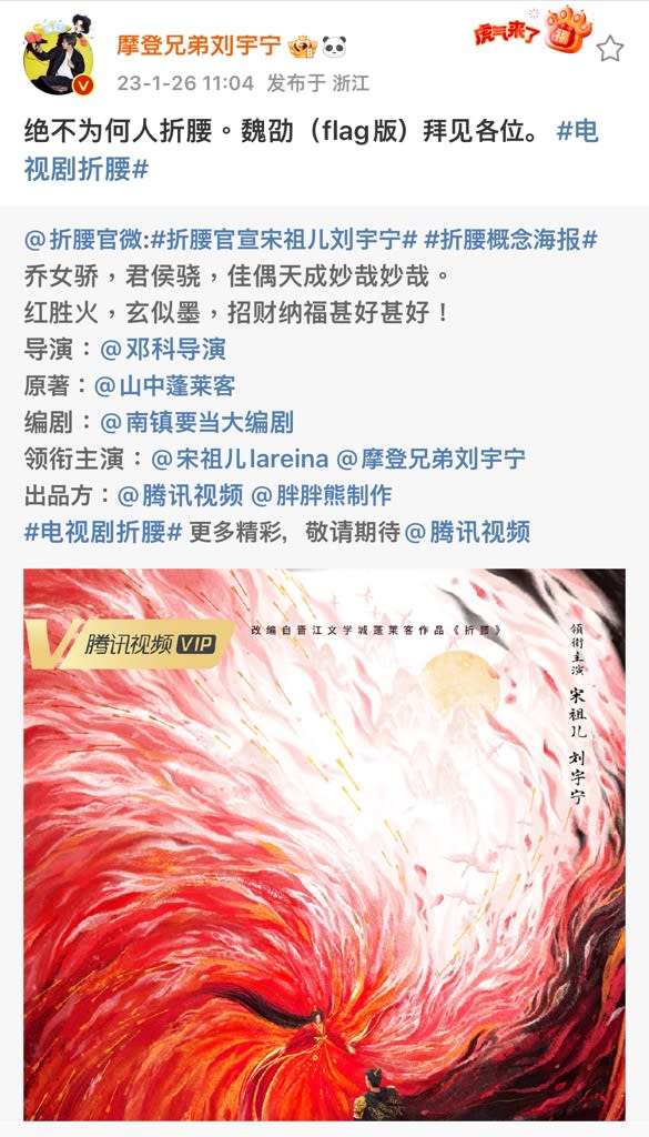 2023/01/26 刘宇宁『电视剧折腰』正式発表- 晴れときどき雨神