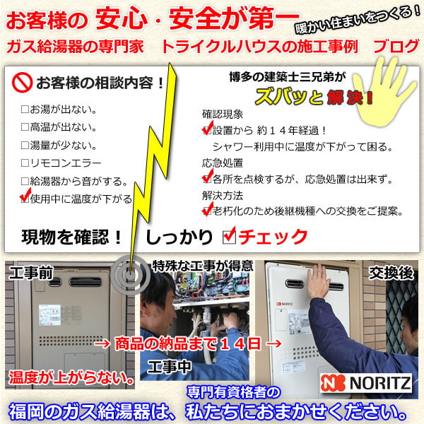 福岡 給湯暖房用熱源機(床暖房付ガス給湯器)の交換 ノーリツ製 福岡 給湯暖房用熱源機(床暖房付ガス給湯器)の交換 ノーリツ製