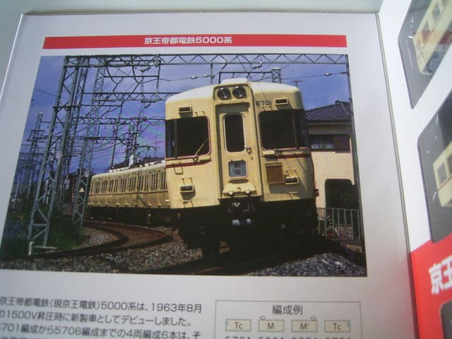 鉄道コレクション 京王帝都5000系4輌セットを舐め回すが如く - 鉄道模型・色差し三昧