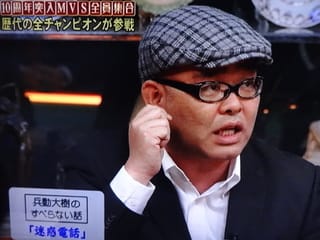 人志松本のすべらない話 10周年突入！MVS全員集合 を見ました