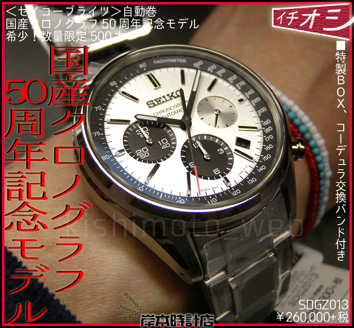 SDGZ013 ブライツBRIGHTZ パンダクロノ入荷! 国産クロノグラフ SDGZ013 ブライツBRIGHTZ パンダクロノ入荷! 国産クロノグラフ