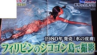 TVで沢田研二写真集「水の皮膚」のページめくって - ♪夢見る