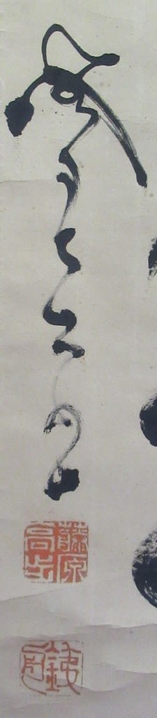 山岡鐵舟の実筆横額