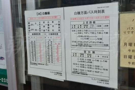 表 時刻 釧路 バス