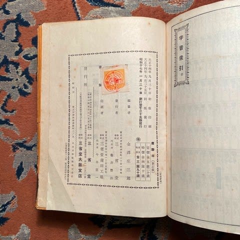 古書・昭和11年二版】事物起源辭典（K_0881）
