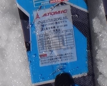 まだ続く！2014シーズンモデルのスキー試乗レポートその6…ATOMIC編