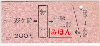 士幌線 バス代行区間の乗車券 (~その1) - 古紙蒐集雑記帖 士幌線 バス代行区間の乗車券 (~その1) - 古紙蒐集雑記帖