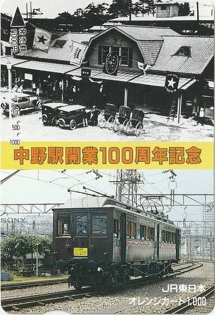 1980年代の国鉄・JRの記念オレンジカード - あるきメデス