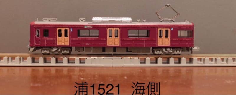 1521編成 京急120年の歩み号 】導入 - 犬榮車輌 京成 Nゲージ 1521編成 京急120年の歩み号 】導入 - 犬榮車輌 京成 Nゲージ