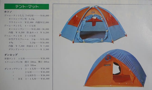 テントの思い出… - TENZANBOKKA78 テントの思い出… - TENZANBOKKA78