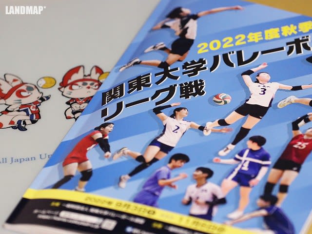 関東大学バレーボールリーグ戦(2020春季) パンフレット - バレーボール