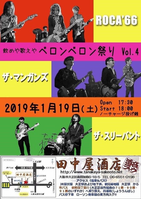 飲めや歌えやベロンベロン祭り 2019年1月19日 R Rはまるでブレーキのない車だった