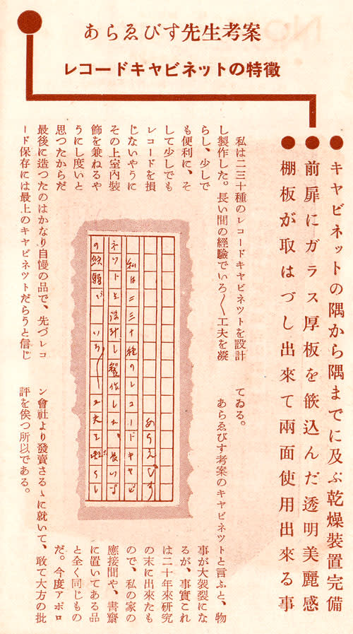 あらえびす（野村胡堂）考案のレコード・キャビネット（1936年