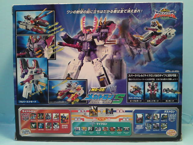 TFマイクロン伝説 MD-08 メガトロン【スーパーモード】を TFマイクロン伝説 MD-08 メガトロン【スーパーモード】を