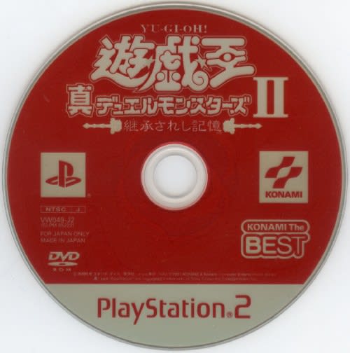 遊戯王真デュエルモンスターズ2 継承されし記憶 ps2 おそう