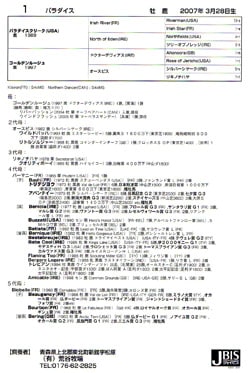 サラブレッド当歳馬名簿（東北地区）」がパワーアップして発刊