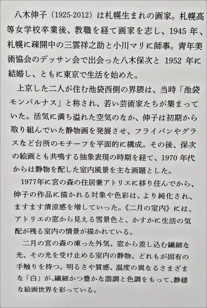 北の風土を刻む 本田明ニ展(芸術の森美術館 編/吉崎元章 解説