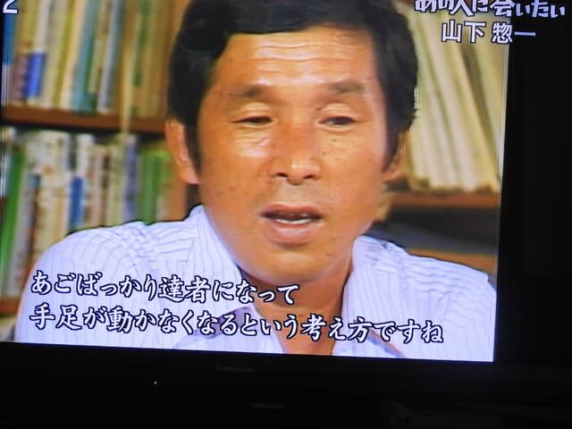 農民作家 山下 惣一 あの人に会いたい 2023.3 「82」 - snclimb