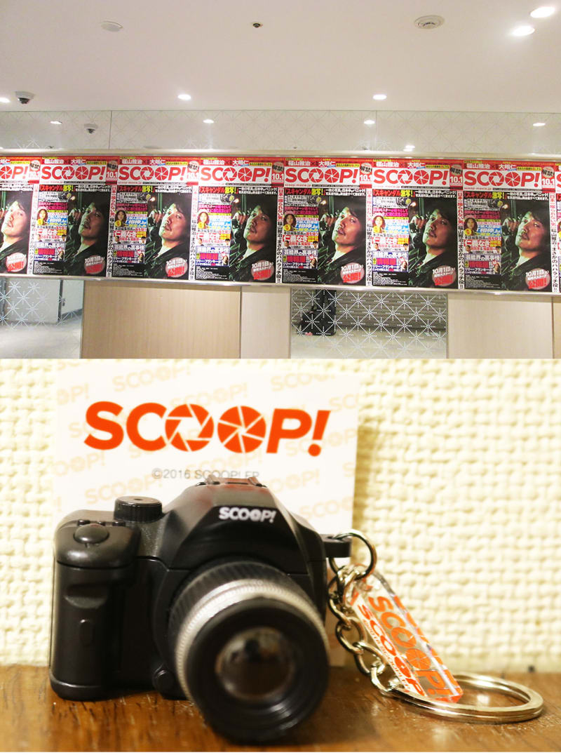 福山雅治主演 Scoop 写真は楽しい 福山雅治主演 Scoop 写真は楽しい