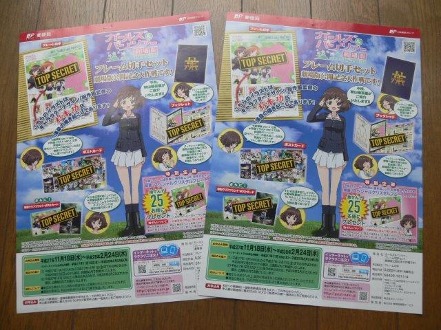 ガールズ&パンツァー フレーム切手セット 劇場版公開記念大作戦