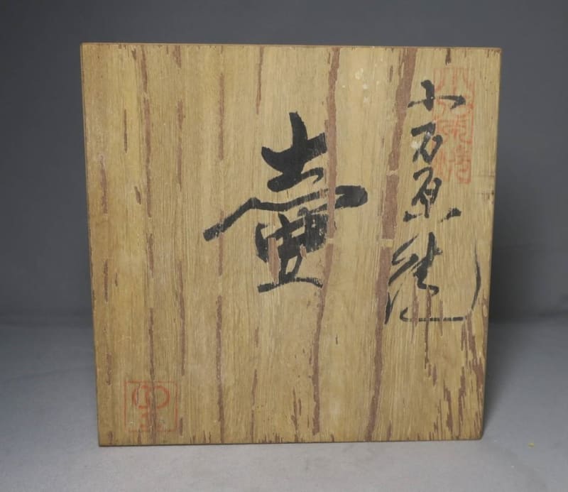 小石原焼窯元 ちがいわ窯 二作品 - 夜噺骨董談義 小石原焼窯元 ちがいわ窯 二作品 - 夜噺骨董談義