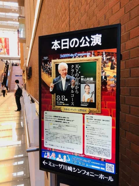 秋山和慶 ✕ HIMARI ✕ 日本センチュリー交響楽団でブルッフ 秋山和慶 ✕ HIMARI ✕ 日本センチュリー交響楽団でブルッフ