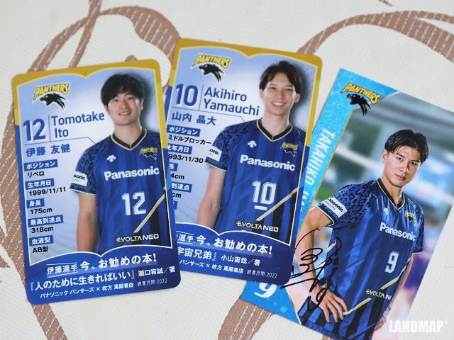 パナソニックパンサーズ ファンクラブ グッズ