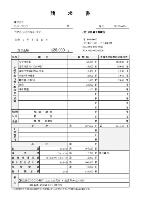 ゆゆ様 お見積もりページ 見積書の書き方 – 請求書作成サービス「Misoca(ミソカ)」