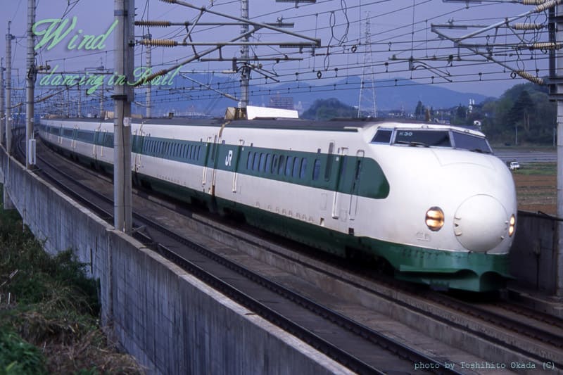 東北新幹線 200系 やまびこ レールに 舞う 風 ～ Wind dancing in Rail ～