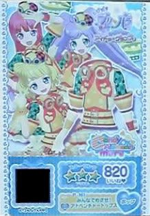 劇場版プリパラ「とびだすプリパラ み~んなでめざせ! アイドル 劇場版プリパラ「とびだすプリパラ み~んなでめざせ! アイドル