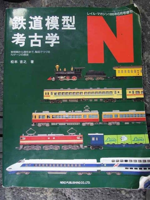 宮沢模型のEF55と「鉄道模型考古学N」のはなし - 光山鉄道管理局 宮沢模型のEF55と「鉄道模型考古学N」のはなし - 光山鉄道管理局