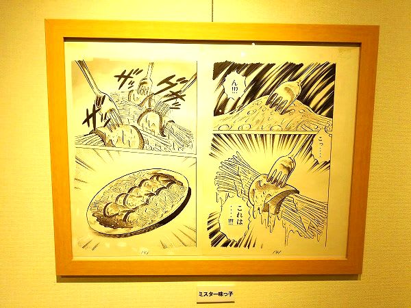 寺沢大介先生 生原稿【ミスター味っ子】 | saindaisuki Museum 寺沢大介先生 生原稿【ミスター味っ子】 | saindaisuki Museum