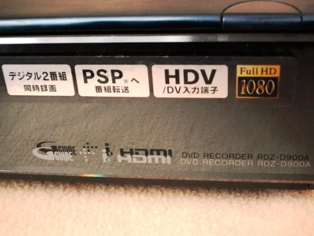 SONY RDZ-D900A 修理 - 閑話休題~しまいづのブログ~ SONY RDZ-D900A 修理 - 閑話休題~しまいづのブログ~