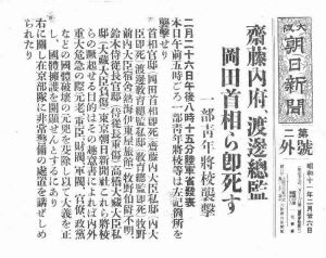 二・二六事件の収拾處置は自分が命令した - あを雲の涯 二・二六事件の収拾處置は自分が命令した - あを雲の涯