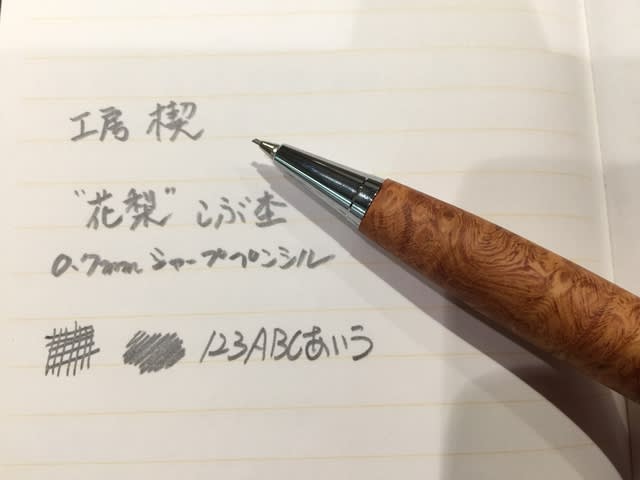 工房楔（せつ）0.7㎜ シャープペンシル '花梨'こぶ杢 - Bacchus