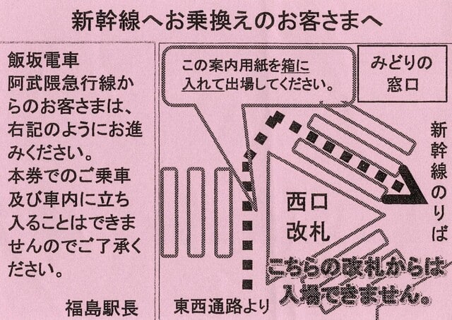 阿武隈急行 鉄印の旅 ５（完） 福島にエール - 旅の窓