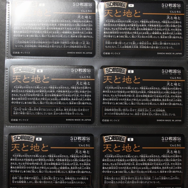 SD戦国伝 絢爛武者絵札集 風林火山編 - 城西ドンガルドン SD戦国伝 絢爛武者絵札集 風林火山編 - 城西ドンガルドン