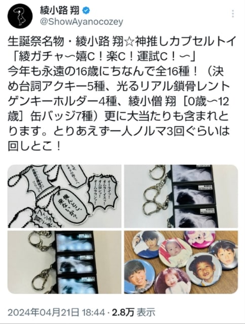 捩捩のリクエスト 氣志團 綾小路翔 バースデー GIG 誕生日
